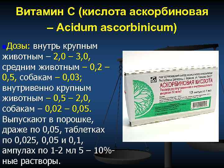 Витамин С для детей суточная норма, оптимальная доза аскорбиновой кислоты