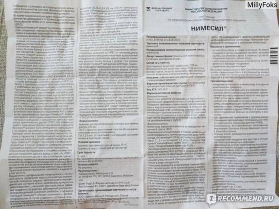 Нестероидные противовоспалительные препараты: список и цены