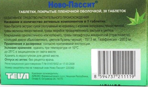 Афобазол или новопассит что лучше. Этикетка новопассит. Афобазол новопассит. От чего таблетки новопассит. Новопассит от панических атак.