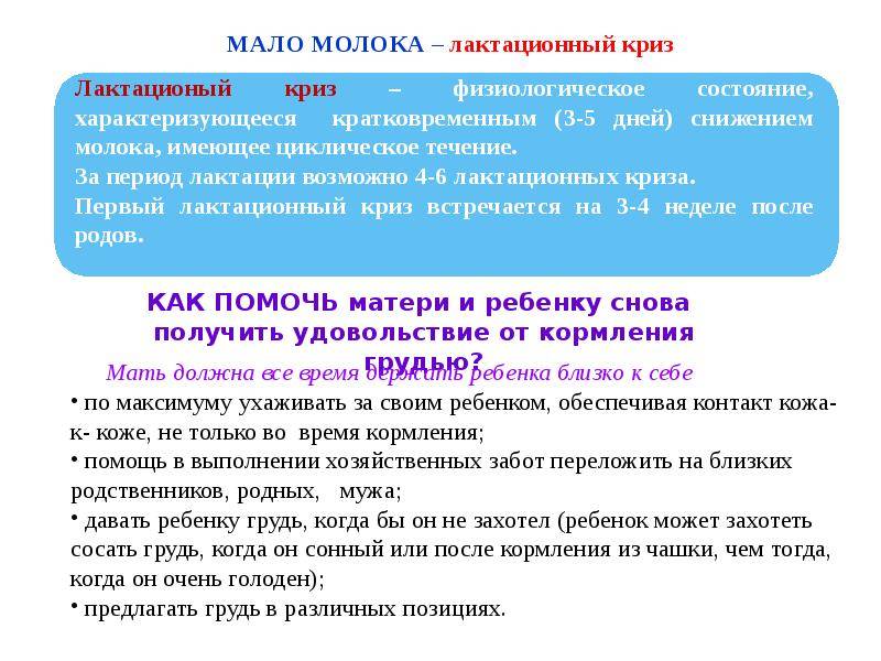 Молочный кризис при грудном вскармливании