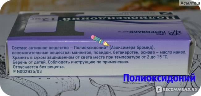 Полиоксидоний в томске