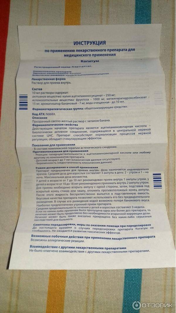 Когитум в оренбурге - инструкция по применению, описание, отзывы пациентов и врачей, аналоги