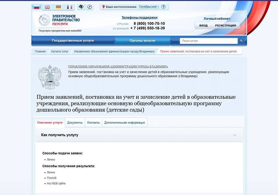 Очередь в детский сад в москве: как встать с пропиской, по временной регистрации и без регистрации в 2021.