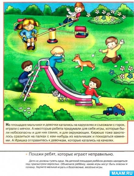 Инструкция "техника безопасности на детской площадке". безопасность ребенка на детской площадке
