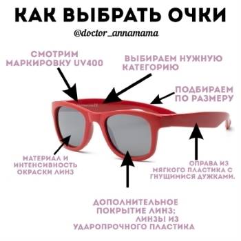 Какие солнцезащитные очки купить ребенку