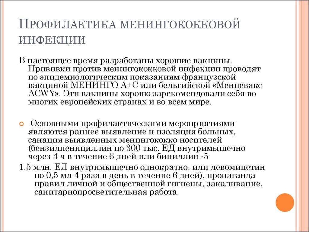 Менингококцемия