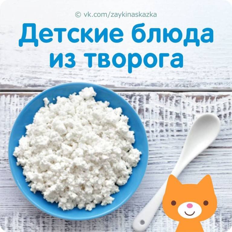 Нормы питания: сколько творога можно ребенку до года и после? как определить недостаток или избыток творога в рационе ребёнка