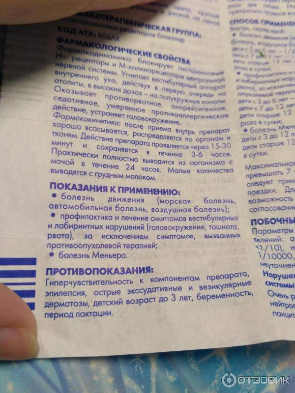 Таблетки от укачивания в автобусе — список препаратов с инструкцией, составом и ценой — med-anketa.ru