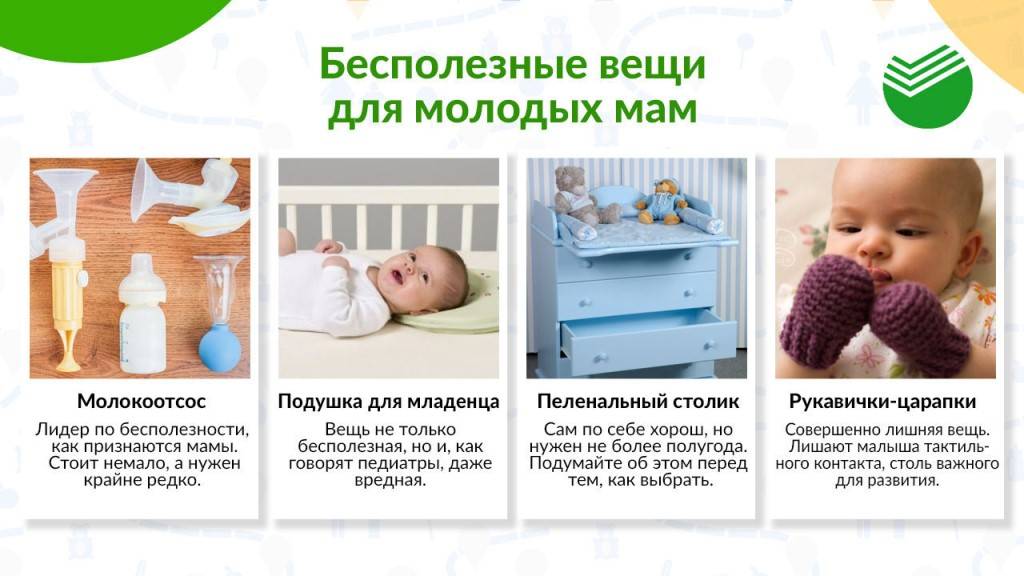 Список нужных вещей для новорожденного в роддом и на первое время
