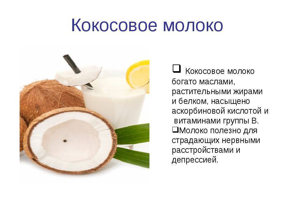 Кокосовое молоко: недобросовестные и лучшие производители