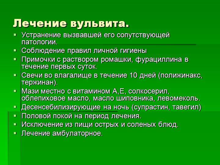⚕️ вульвовагинит: причины, симптомы, лечение и профилактика заболевания — клиника isida киев, украина
