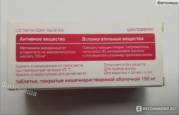 Циклоферон - инструкция по применению, описание, отзывы пациентов и врачей, аналоги