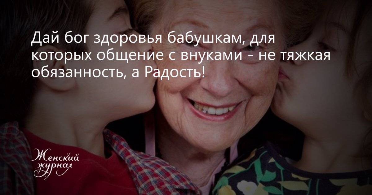7 типов бабушек, которые опасны для детей | uduba.com