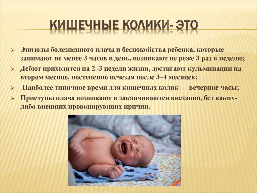 Колики у новорожденного: симптомы, сколько длятся, лечение - мамэксперт