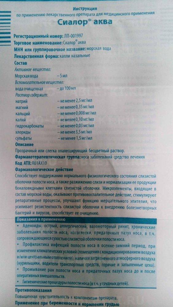 Сиалор спрей инструкция по применению