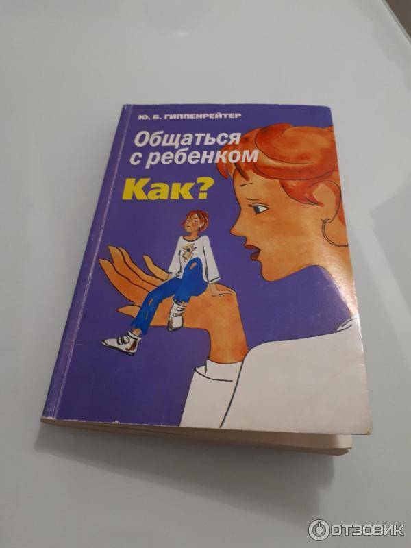 Книги ю гиппенрейтер