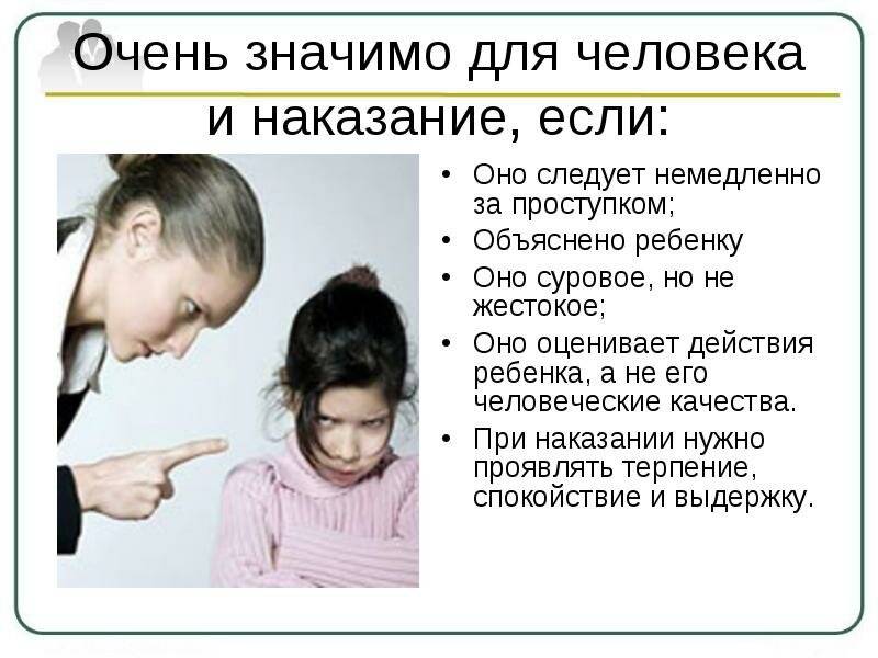 Как наказывать детей: правила и способы наказания без насилия, можно ли бить ребенка.