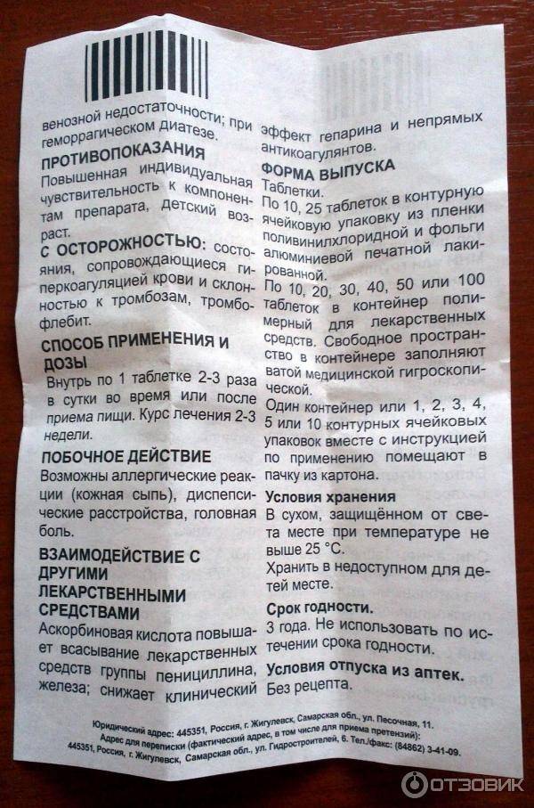Аскорутин в перми - инструкция по применению, описание, отзывы пациентов и врачей, аналоги