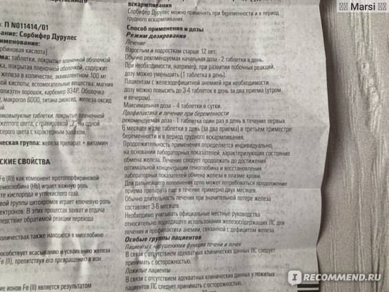 Сорбифер дурулес во владивостоке - инструкция по применению, описание, отзывы пациентов и врачей, аналоги