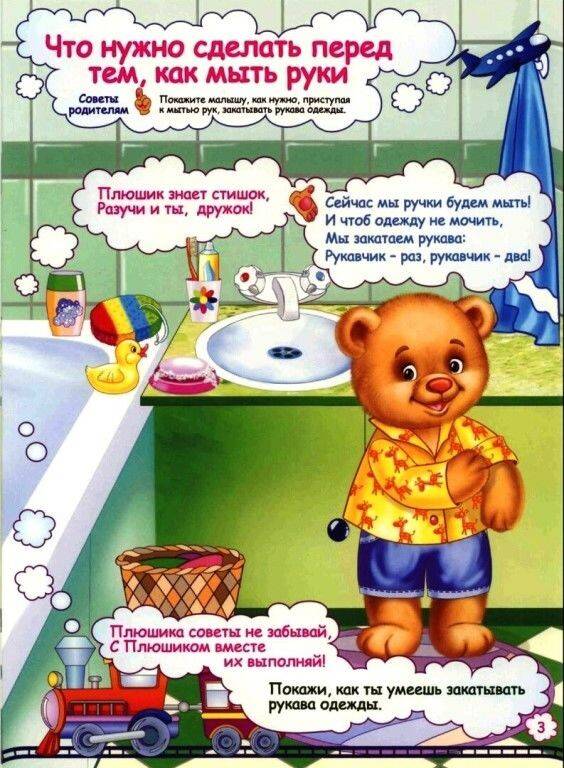 Как приучить ребенка мыть руки