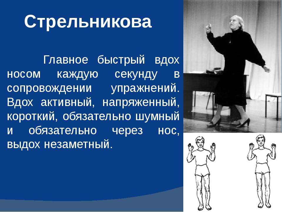 Дыхательная гимнастика стрельниковой: для детей дошкольного возраста
