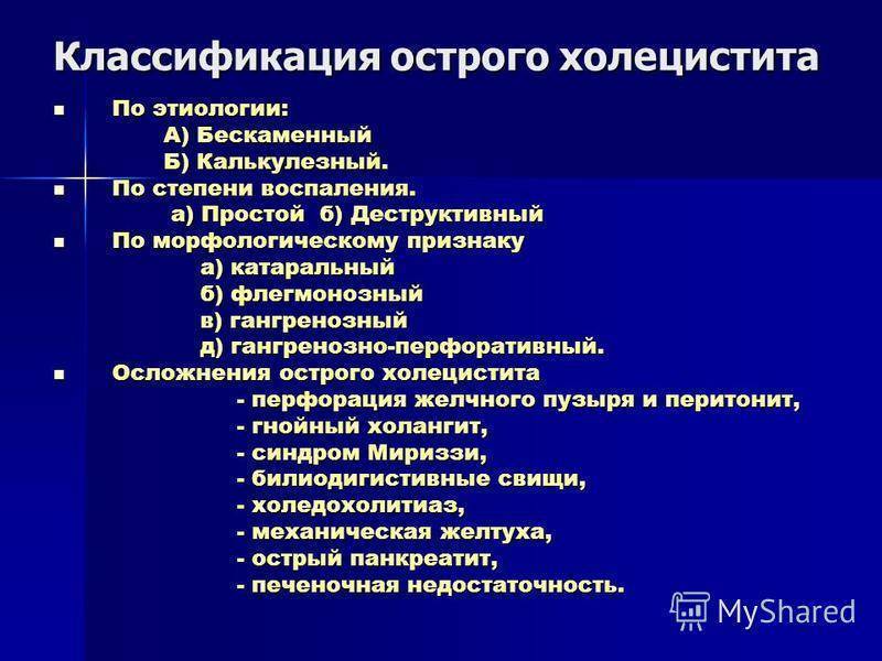 Холецистит у детей