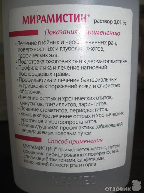 Мирамистин можно брызгать в нос при насморке. Мирамистин спрей для носа. Мирамистин в нос. Мирамистин спрей для носа для детей. Мирамистин для гнойных РАН.