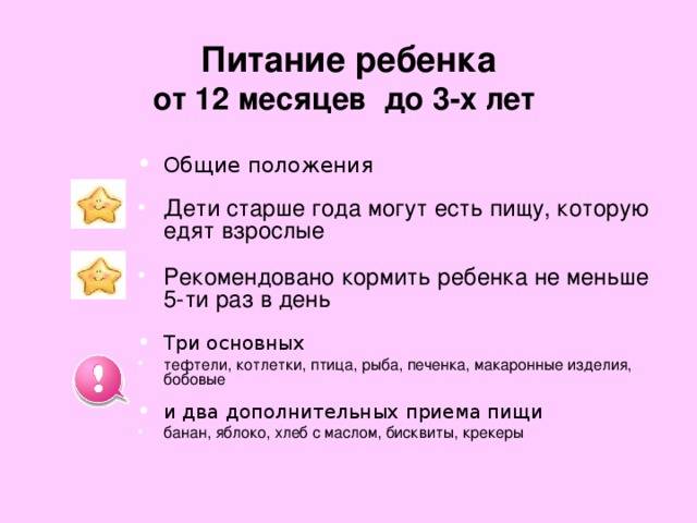 Питание ребенка в 11 месяцев – рацион, меню, режим. чем кормить ребенка в 11 месяцев?