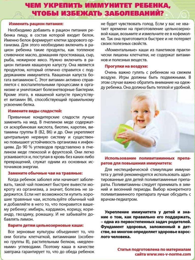 Как укрепить иммунитет ребенку народными средствами: проверенные советы и рецепты