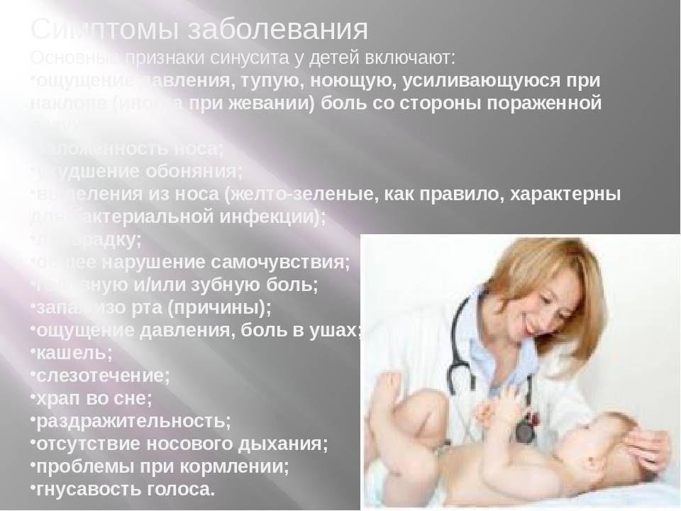 Синусит при беременности: симптомы, причины и лечение заболевания во время вынашивания ребенка