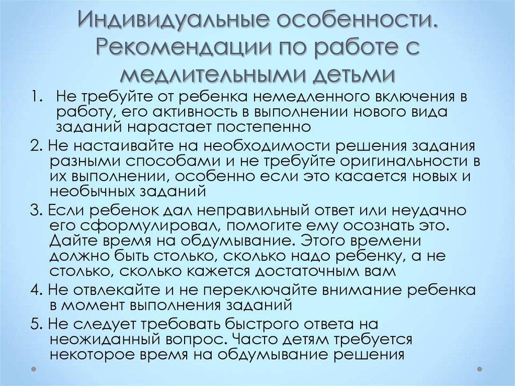 Медлительный ребенок: причины и советы родителям медлительных детей