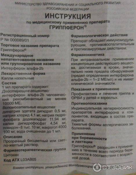 Гриппферон при лактации: инструкция по применению, дозировка