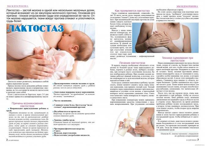Лактостаз груди у кормящей матери: симптомы, лечение в домашних условиях
