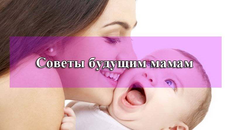 8 полезных советов для молодых мам