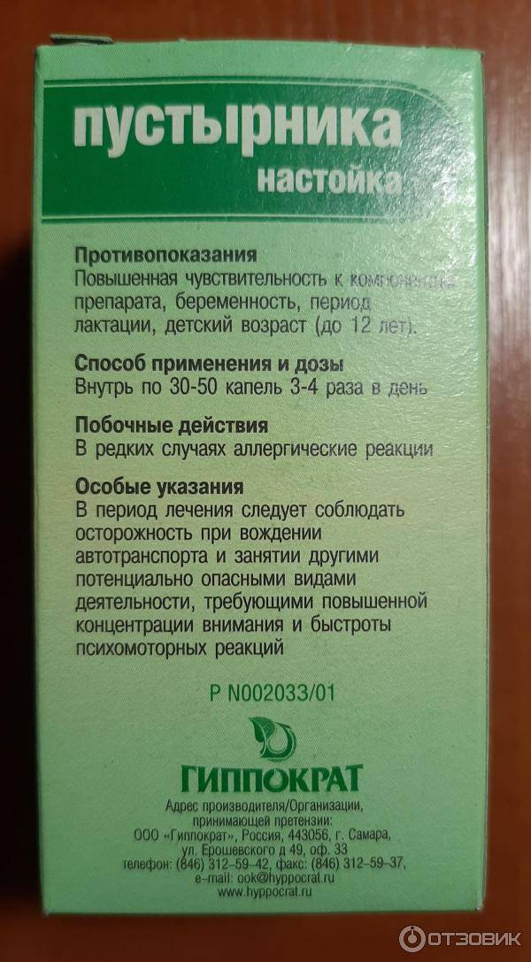 Пустырник-п таблетки покрытые оболочкой 100 шт. парафарм