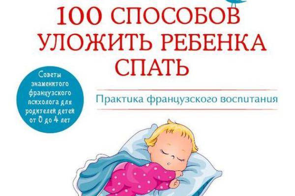 59. укладывайте ребенка спать регулярно в одно и то же время
