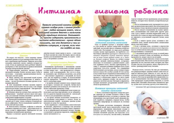 Интимная гигиена младенцев. вредные мифы и советы педиатра