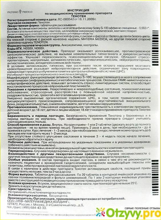 Тенотен детский капли отзывы. Тенотен таблетки инструкция. Инструкция по применению детского тенотена. Тенотен для детей инструкция.