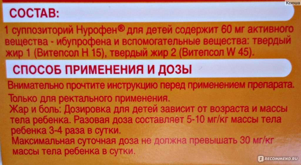 Через сколько действует детский нурофен от температуры