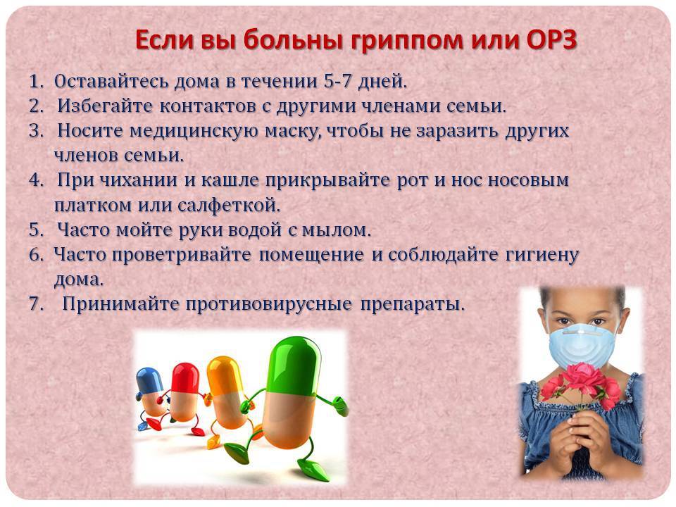 Презентация профилактика простудных заболеваний 3 класс