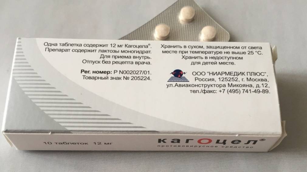Кагоцел инструкция по применению, цена в аптеках украины, аналоги, состав, показания | kagocel таблетки компании «ниармедик плюс / алекс фарм» | компендиум