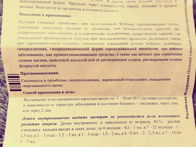 Глюконат кальция при аллергии: курс лечения детям и взрослым