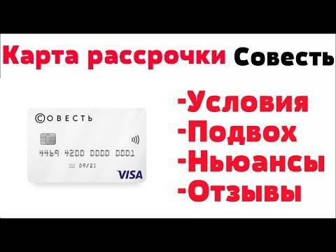 Опция «везде» карты совесть, условия подключения и стоимость