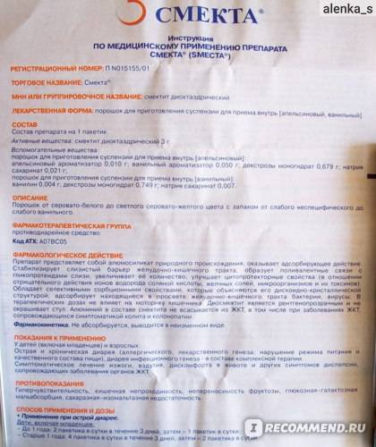Смекта — универсальное средство для лечения проблем с жкт