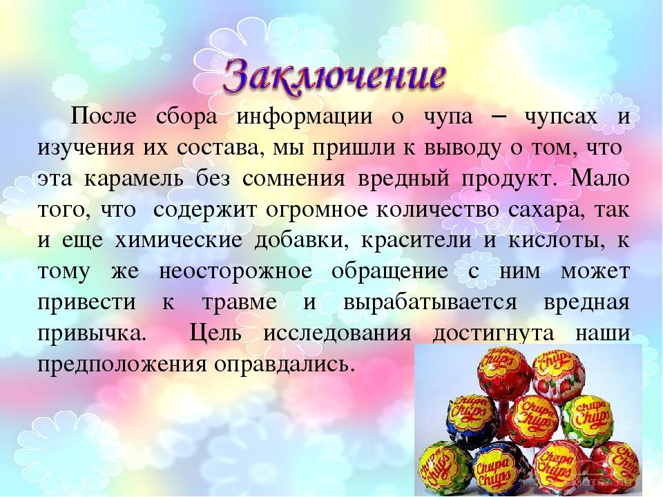 Ребенок 3 лет каждый день просит чупа-чупс. есть ли вред от чупа-чупса? | полезная информация для всех