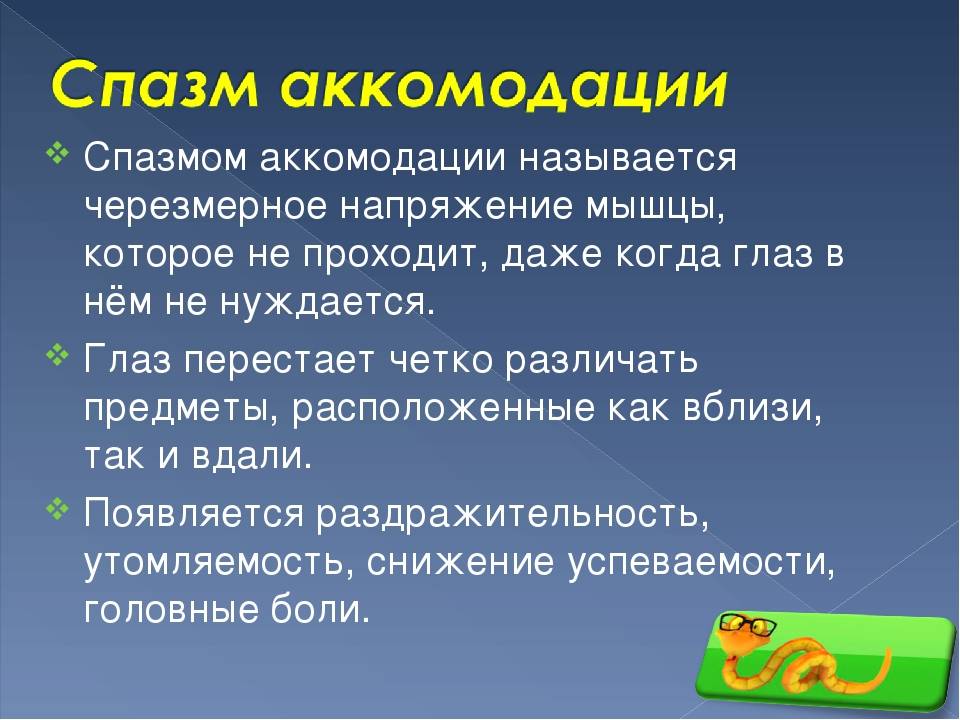 Как отличить спазм аккомодации от близорукости - энциклопедия ochkov.net