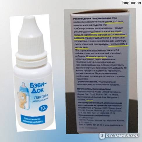 Лактазар для детей
