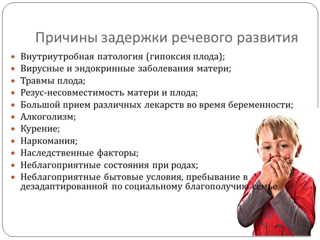 Задержка развития речи