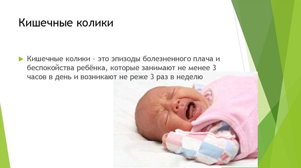 Колики у младенцев: симптомы, диагностика, лечение и профилактика - причины, диагностика и лечение