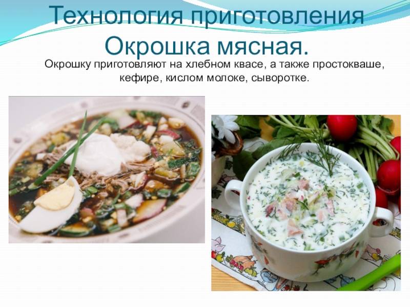 Окрошка при беременности: польза или вред, как правильно готовить